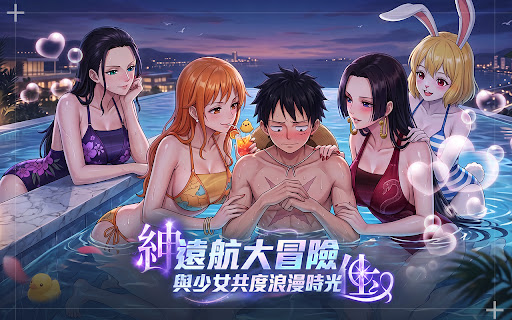 航海冒險：我和女帝同船的日子電腦版