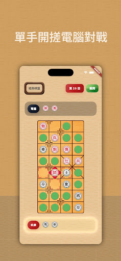 混戰暗棋電腦版