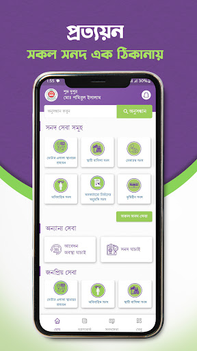 প্রত্যয়ন  - সকল সনদ এক ঠিকানায় পিসি
