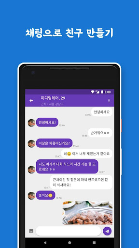 국민어장S - 채팅, 동네친구, 랜덤채팅 PC