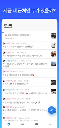 국민어장S - 채팅, 동네친구, 랜덤채팅 PC