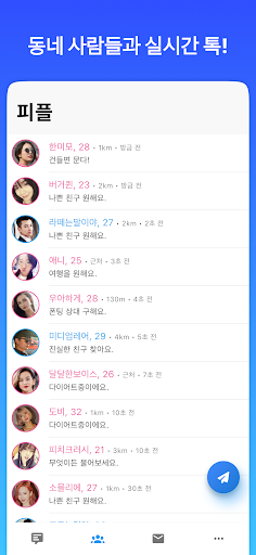 국민어장S - 채팅, 동네친구, 랜덤채팅 PC