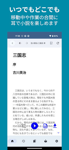 小説を聞こう - Web小説の読み上げ