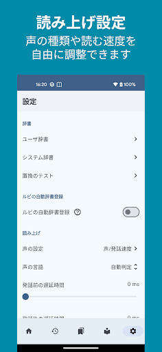 小説を聞こう - Web小説の読み上げ