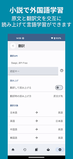 小説を聞こう - Web小説の読み上げ