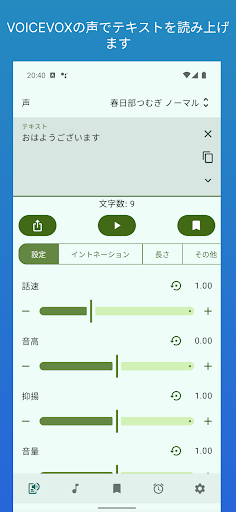 ボイボTTS - テキスト読み上げ