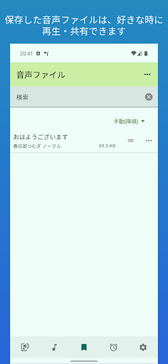 ボイボTTS - テキスト読み上げ