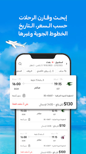 سندباد: طيران وفنادق Sindibad الحاسوب