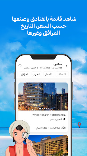سندباد: طيران وفنادق Sindibad الحاسوب