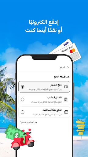سندباد: طيران وفنادق Sindibad الحاسوب