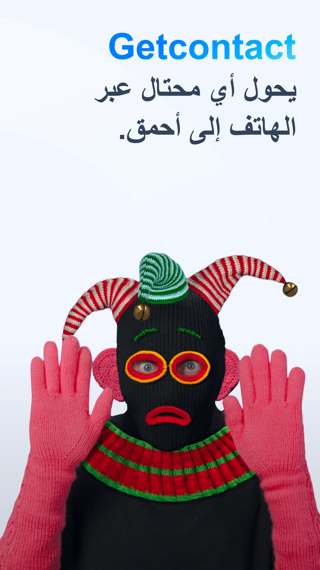 Getcontact الحاسوب