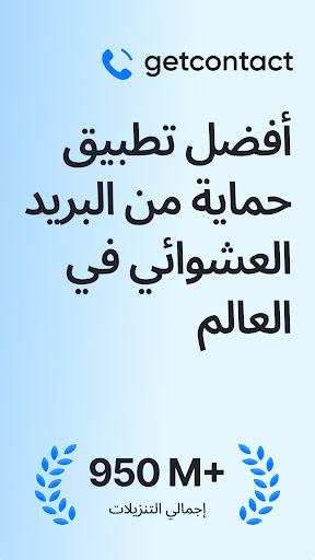 Getcontact الحاسوب