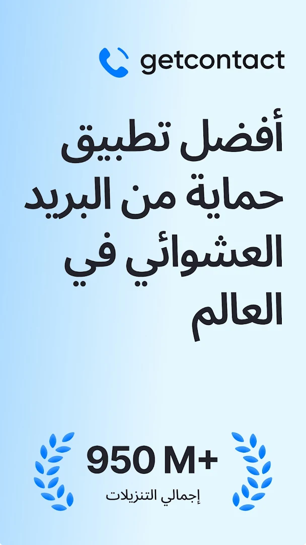 Getcontact الحاسوب