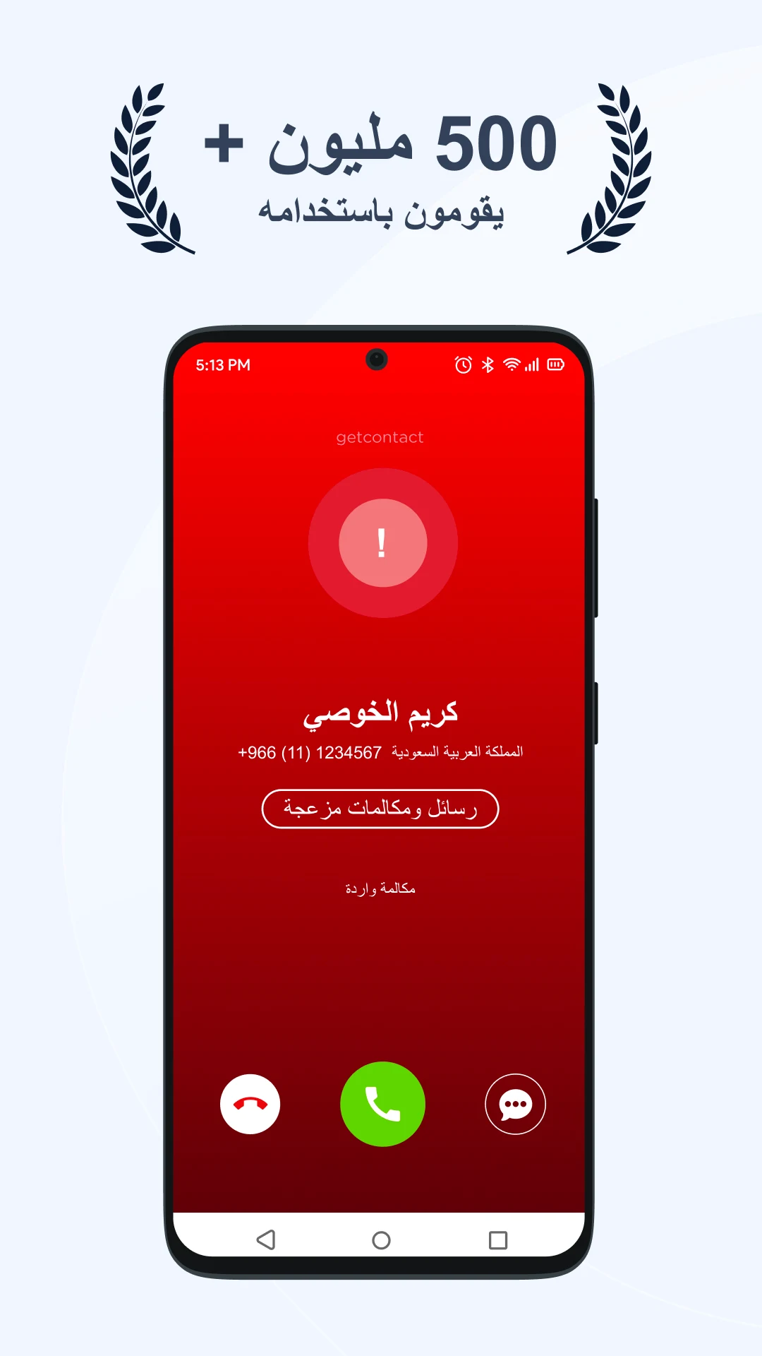 Getcontact الحاسوب