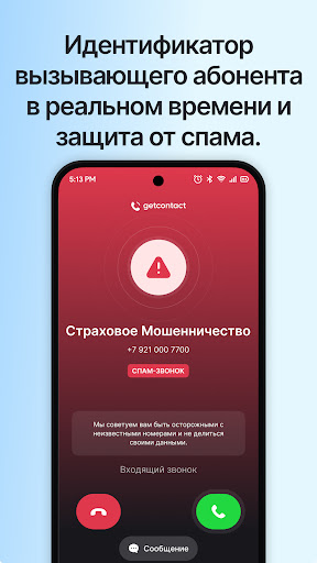 Getcontact ПК