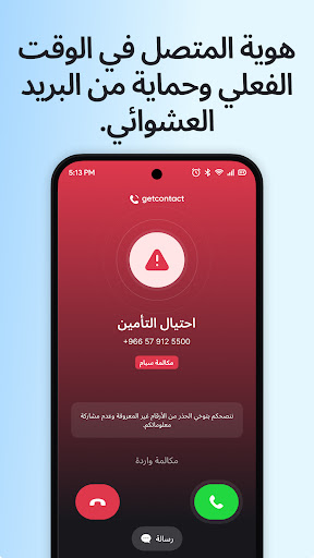 Getcontact الحاسوب