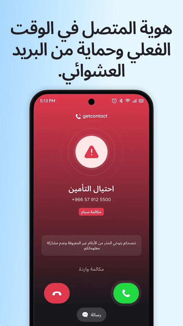 Getcontact الحاسوب