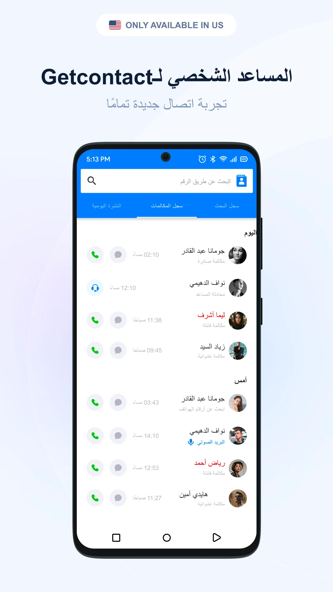 Getcontact الحاسوب