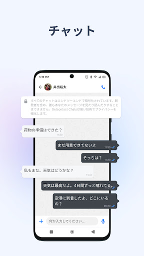 Getcontact PC版