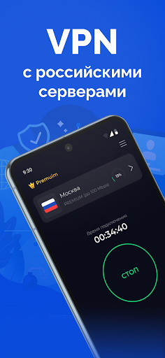 Тайно: ВПН Россия, VPN России PC