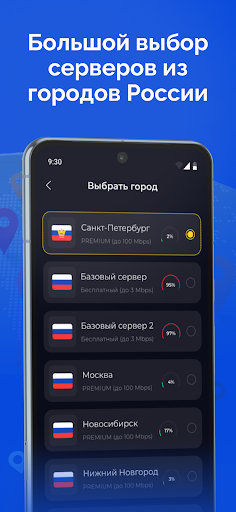 Тайно: ВПН Россия, VPN России PC