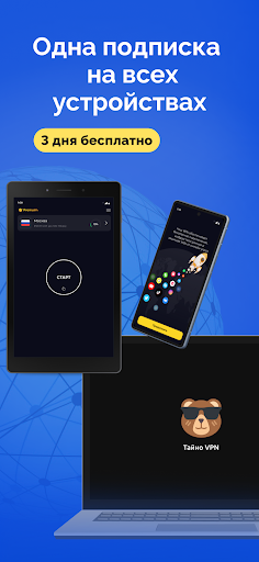Тайно: ВПН Россия, VPN России ПК