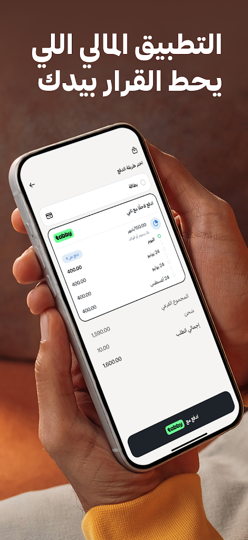 تابي | تسوّق الآن. إدفع بعدين. الحاسوب