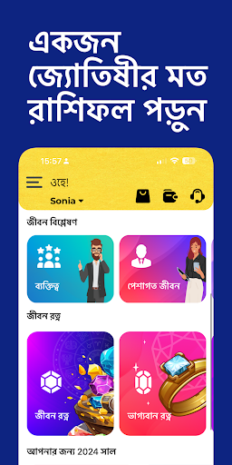 ত্বাম কুন্ডলি: বৈদিক রাশিফল পিসি