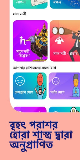 ত্বাম কুন্ডলি: বৈদিক রাশিফল পিসি