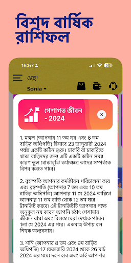 ত্বাম কুন্ডলি: বৈদিক রাশিফল পিসি