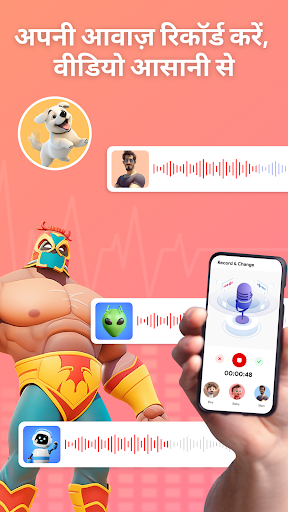 Voice Changer & ऑडियो प्रभाव PC