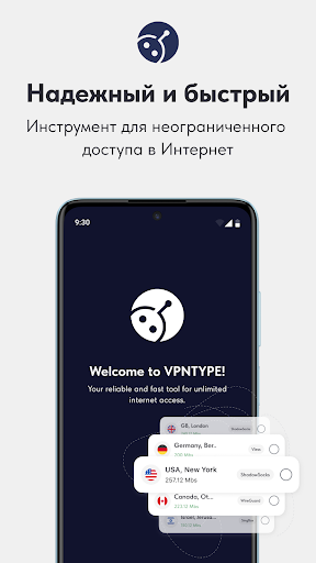 VPN TYPE: Быстрый ВПН и Прокси ПК