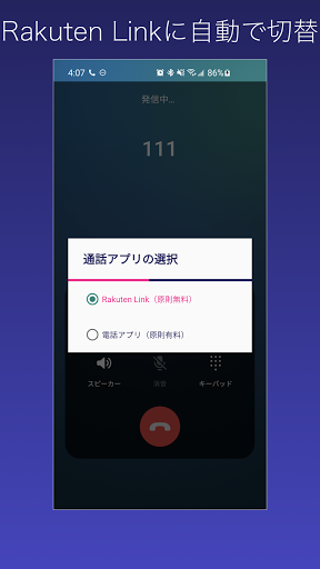 Rakuten Linkサポーター PC版