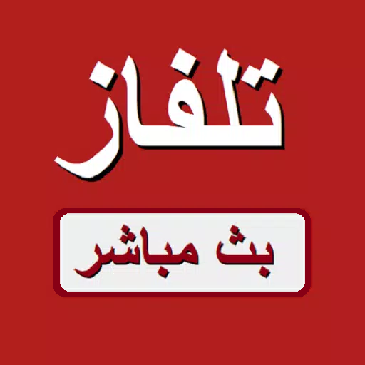 تلفاز مباشر - YSN TV الحاسوب