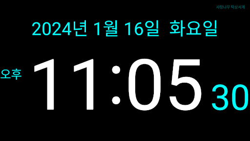 사랑나무 탁상시계 PC