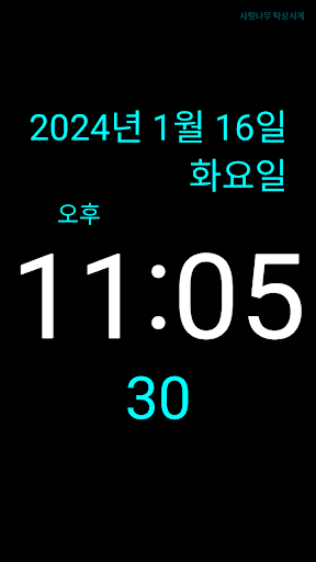 사랑나무 탁상시계 PC