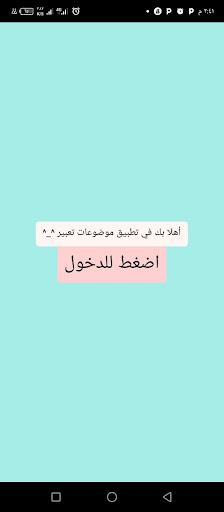 كل يوم موضوع تعبير جديد PC版