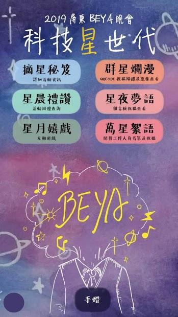 2019屏東縣聯合BEYA晚會電腦版