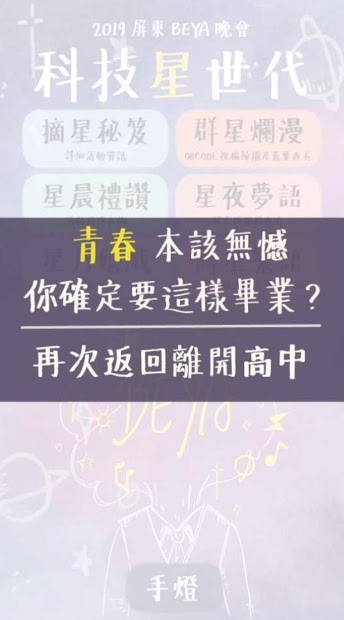 2019屏東縣聯合BEYA晚會電腦版