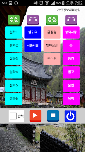 산사의소리 - 앱인벤터 PC