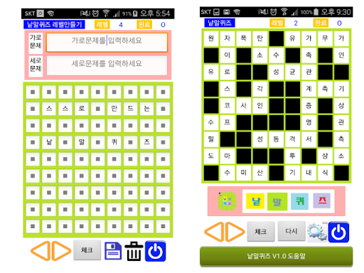 낱말퀴즈 - 앱인벤터 PC