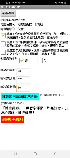 卡洛里(熱量)計算機 PC