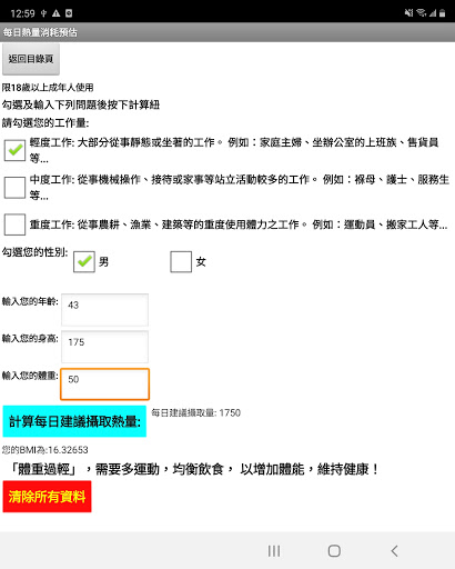 卡洛里(熱量)計算機 PC