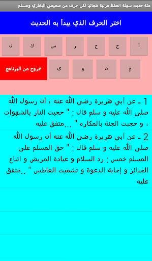 مئة حديث للحفظ مرتبة هجائيا PC