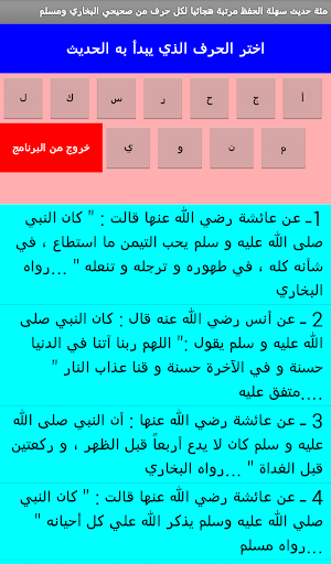 مئة حديث للحفظ مرتبة هجائيا PC