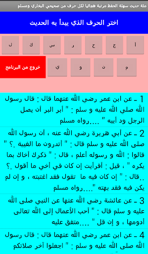مئة حديث للحفظ مرتبة هجائيا PC