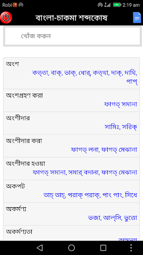 Bangla to Chakma পিসি