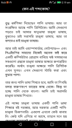 Bangla to Chakma পিসি