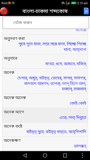 Bangla to Chakma পিসি