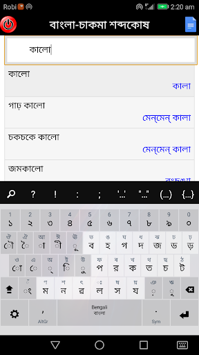 Bangla to Chakma পিসি